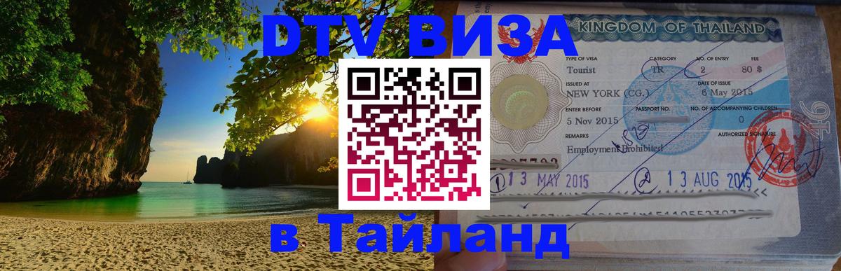 Сколько стоит DTV виза — актуальные цены, оформление даже без документов - 07.12.2025 